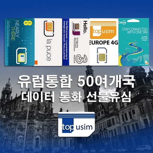 유럽유심 EE 탑유심(유럽) ORANGE CMLink Three 4G LTE 데이터 전화 선불 유심, G. THREE 12GB(영국외9GB) - 택배(3000원), 1개