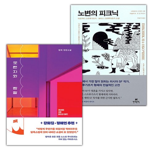 오렌지와빵칼 - 오렌지와 빵칼+노변의 피크닉 세트 (사은 증정)