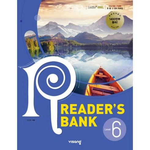 리더스뱅크 Reader’s Bank Level 6, 영어영역, 비상교육