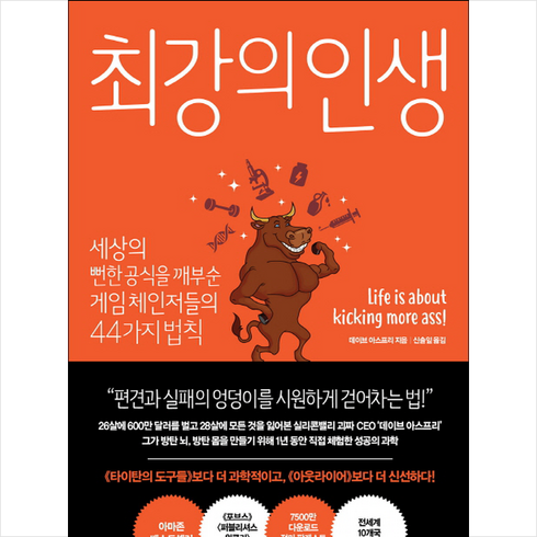 최강의 인생 + 미니수첩 제공, 데이브아스프리