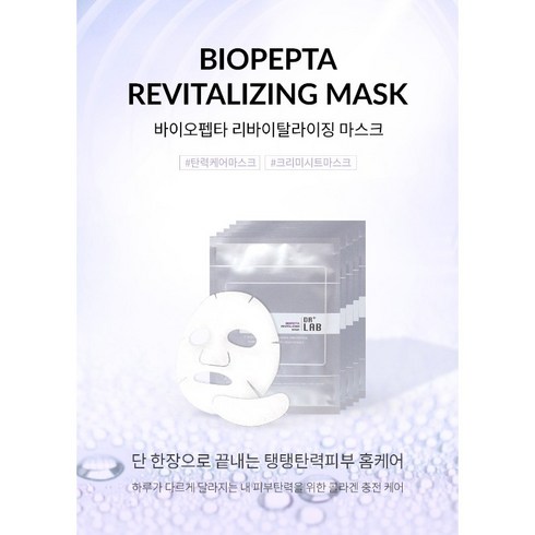 닥터랩 바이오펩타 리바이탈라이징 마스크 30ml, 5개입, 1박스