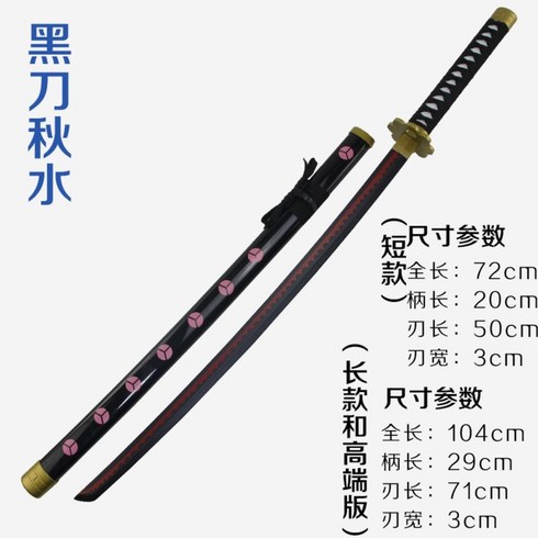 원피스 조로 삼도류 엔마검 흑도 슈스이 화도일문자 안전한 장난감칼, A + 선택X + 104cm