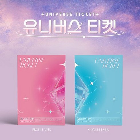 [UNIVERSE TICKET] 유니버스 티켓 랜덤1종 (PROFILE+CONCEPT VER.)