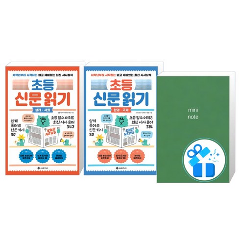 교과서가쉬워지는초등신문읽기 - 초등 신문 읽기 1 + 2 세트