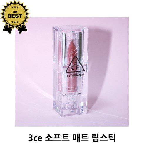 3ce소프트매트립스틱웨이백 - 3CE 소프트 매트 립스틱, MURMURING, 3.5g, 1개