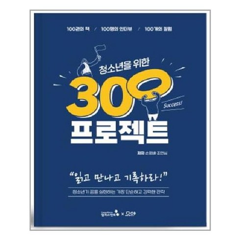 캠퍼스멘토 청소년을 위한 300프로젝트 (마스크제공), 단품, 단품