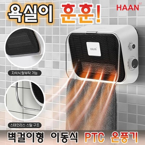 한경희 화장실 욕실 온열기 목욕탕 히터 난로 전열기구 전열기 발보온기 베란다난로, HAAN-4000 화이트