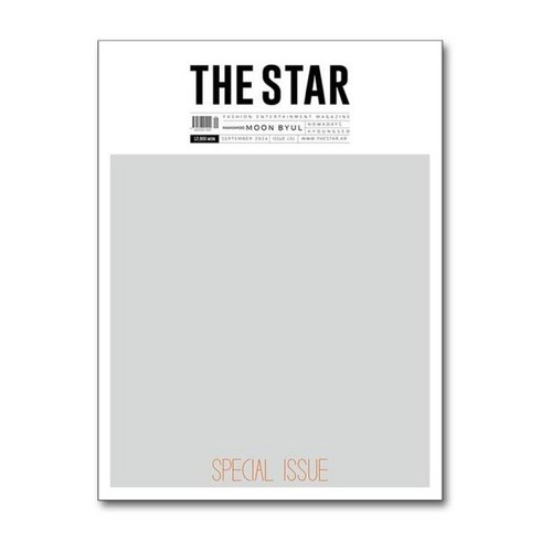 더스타잡지 - 더스타 The Star 2024 9월호(표지 - 마마무 문별), 상세 설명 참조, 상세 설명 참조