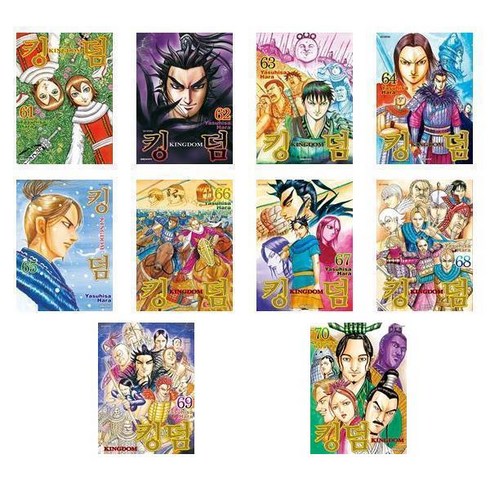 킹덤 Kingdom 61~70 세트 (전10권) / 하라 야스히사 액션만화 / 대원씨아이