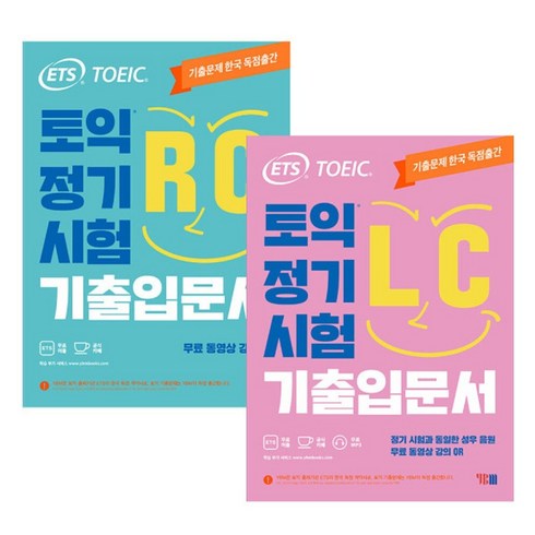 토익정기시험기출입문서 - 토익 정기 시험 기출 입문서 RC+LC세트(2권), 토익 정기시험 기출입문서 RC+LC세트