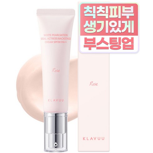 클라뷰 화이트 펄세이션 아이디얼 액트리스 백스테이지 크림 30ml, 1개, 01 오리지날(로즈)