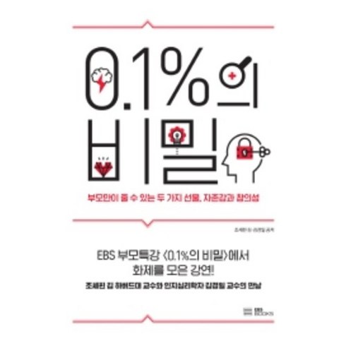 0.1%의 비밀 ( 당일발송/사은품증정 )