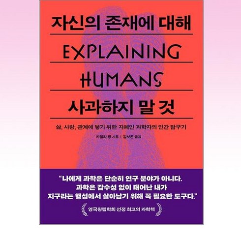 자신의 존재에 대해 사과하지 말 것 -삶 사랑 관계에 닿기 위한 자폐인 과학자의 인간 탐구기, 푸른숲