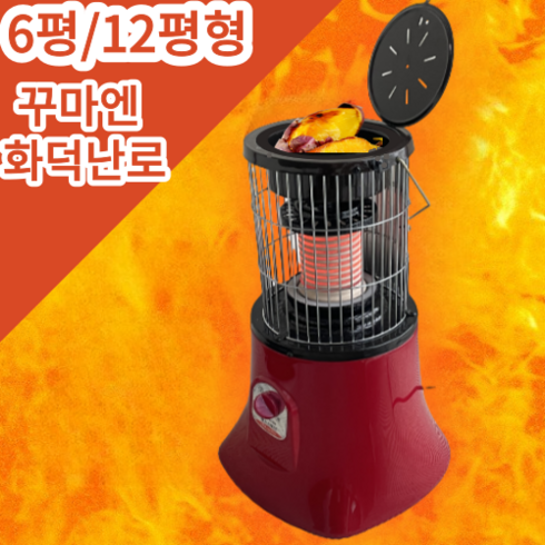 2023년 가성비 최고 사무실오방난로 - 전기 스토브 히터 국내산 꾸마엔 2023년형 저소음 오방 난로 겨울 사무실 업소용 산업용 공장 가정용 원적외선 히타 거실 6평 12평 온열기 난방기구 스탠드형 이동식, 꾸마엔 화덕난로 6평형