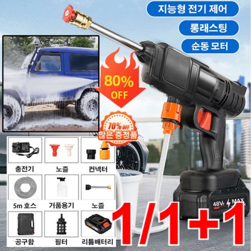 전동 세차용품 - 1/1+1가정용 전동식 고압 세차 물총 자동차 세차용품 세트 휴대용세차기 고압세차기, 세차건 셋트(1세트)