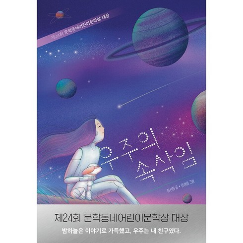 우주의 속삭임 -사은품-