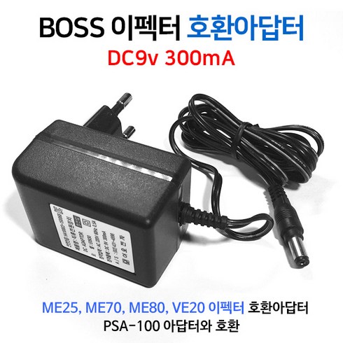 2023년 가성비 최고 bossme80 - 보스 이펙터 호환 아답터 BOSS 9V 300mA ME25 ME70 ME80 PSA-100호환