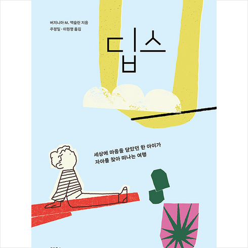 딥스 + 미니수첩 증정, 샘터사