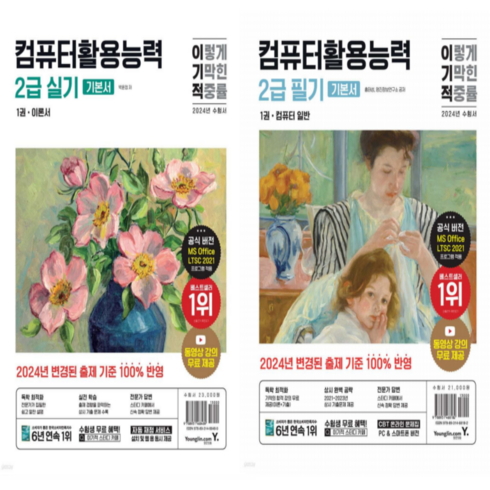 이기적 컴활2급 필기실기 세트