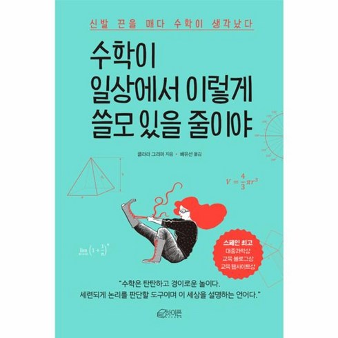 수학이불완전한세상에대처하는방법 - 웅진북센 수학이 일상에서 이렇게 쓸모 있을 줄이야, One color | One Size@1