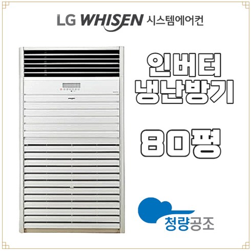 휘센 업소용냉난방기 LG 80평 에어컨 PNW2900F9SF 공장용 영업용, 기본