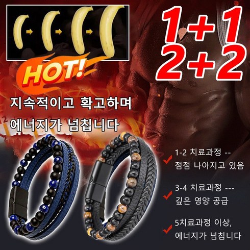 스포츠팔찌 - 1+1/2+2 에너지스톤 전립선 활력 팔찌 남성용 전립선 케어 팔찌 전반적인 건강 개선을 촉진시킵니다, 블랙 가죽&무광 구슬x1