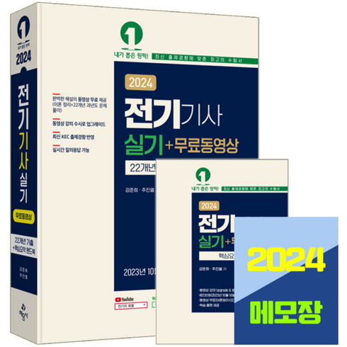 전기기사 실기 무료동영상 시험 책 교재 예문사 2024