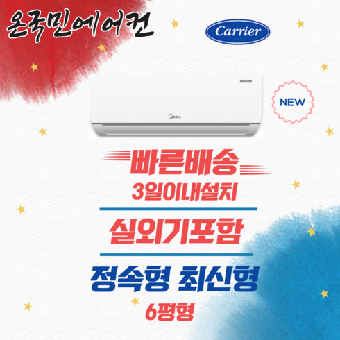 캐리어 미디어에어컨 6평 정속형