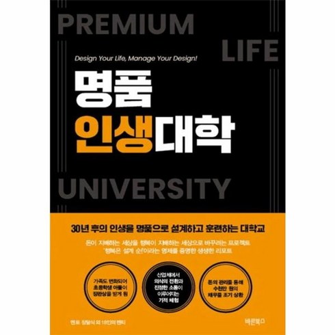 웅진북센 명품인생대학, One color | One Size