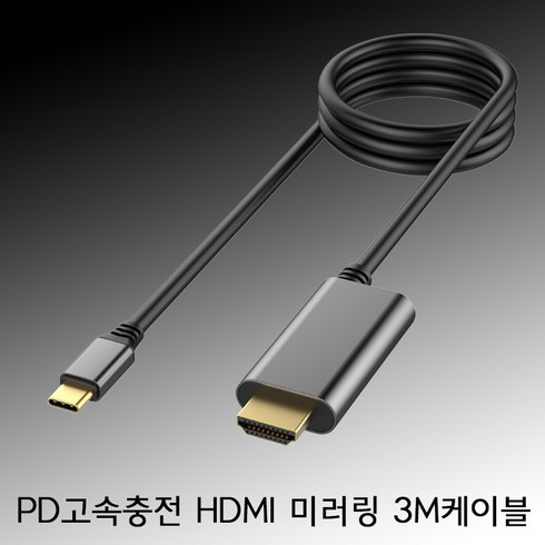 아이퀸 PD 고속충전 갤럭시 노트 탭 S 8 9 10 20 22 울트라 덱스 지원 60Hz 4K C타입 MHL HDMI 미러링 케이블 넷플릭스지원, 제품2:PD고속충전 미러링케이블-3M, 1개, 메탈 그레이