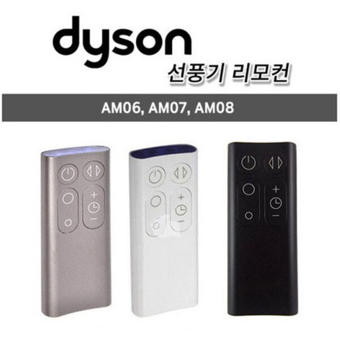 다이슨 AM07 쿨 선풍기 타워형  - 다이슨 정품 선풍기 리모컨 AM06 AM07 AM08 그레이 실버 블랙, AM06 AM07 AM08 White, 1개