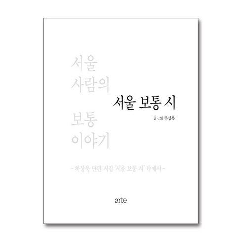 서울 보통 시 / arte|비닐포장**사은품증정!!| (단권 | 사은품)