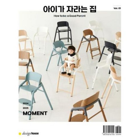 아이가 자라는 집 Vol 01, 디자인하우스, 맘앤앙팡 편집부
