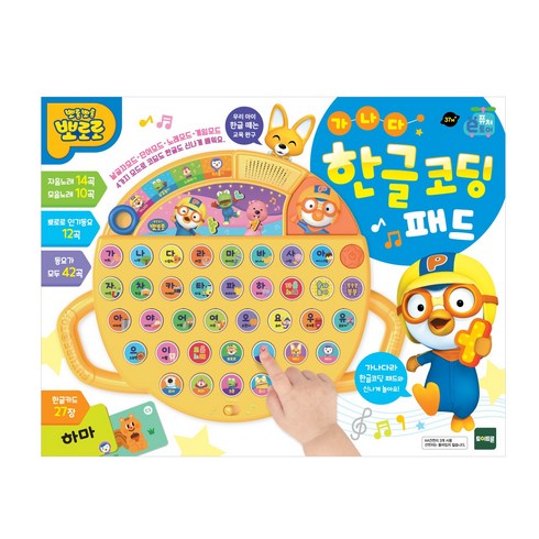 2023년 가성비 최고 뽀로로코딩컴퓨터 - 퓨처e토이 뽀로로 가나다 한글 코딩 패드, 혼합색상