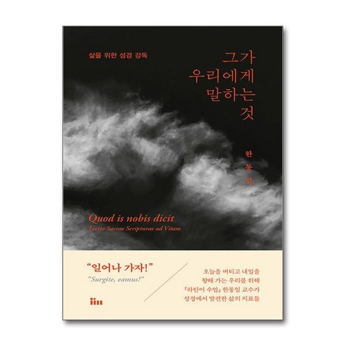 그가우리에게말하는것 - 그가 우리에게 말하는 것 / 인티N# 비닐포장**사은품증정!!# (단권+사은품) 선택, 인티N, 한동일