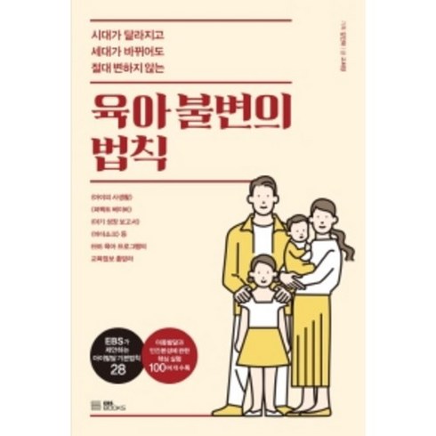 육아 불변의 법칙