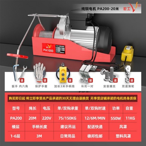 기중기 이동식 크레인 전기 호이스트 220V 윈찌 화물, 100-200kg 20미터, 1개