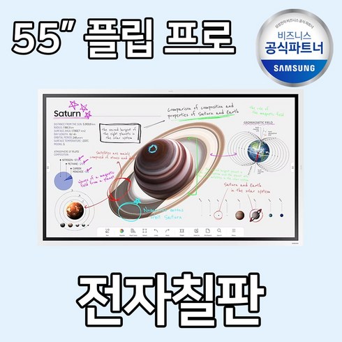 삼성 55인치 전자칠판 Flip Pro LH55WMBWBGCXKR, 옵션을 선택하세요