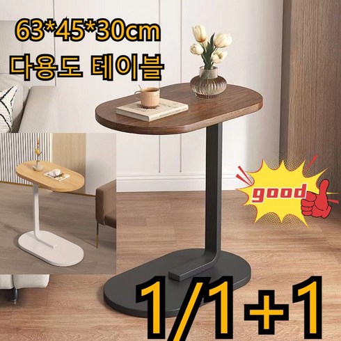 [1/1+1]소형 테이블63*45*30cm 두꺼운 실용 소재에 굴곡 목공예로 탁자가 흔들리지않도록 견고하게 받쳐준다, 원목&화이트홀더