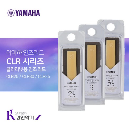 야마하 클라리넷 인조 리드 CLR 합성리드, CLR25