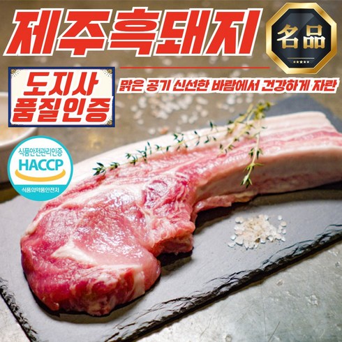 난축맛돈 - 제주 흑돼지 뼈삼겹 돈마호크 600g (제주 도지사 품질인증), 1개