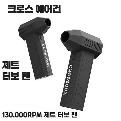팔레토 크로스건 다용도 에어건 세차 캠핑 청소, 검은색 크로스 에어건