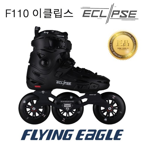 플라잉이글 F110 이클립스 성인용 인라인 스케이트