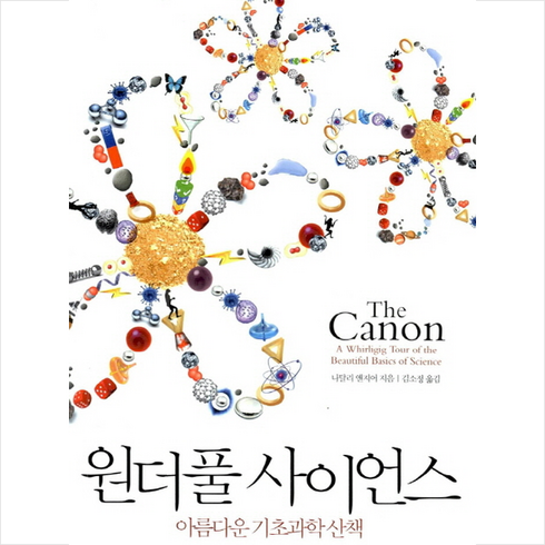 원더풀 사이언스 + 미니수첩 제공, 나탈리앤지어