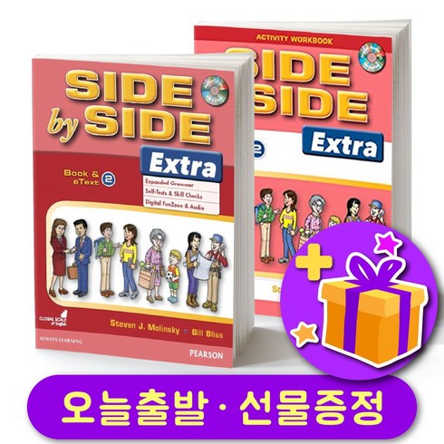 사이드 바이 사이드 최신개정판 엑스트라 Side by Side Extra (3rd Edition) 2 교재+워크북 세트 상품 레벨 구매 + 선물 증정
