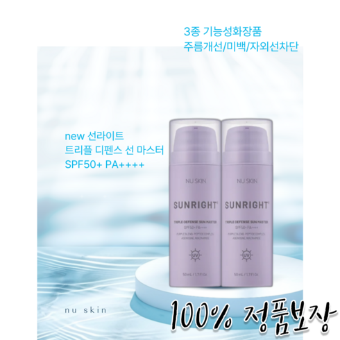 뉴스킨선라이트 - 뉴스킨 선라이트 트리플 디펜스 선 마스터 SPF50+ PA++++ 2EA, 2개, 50ml