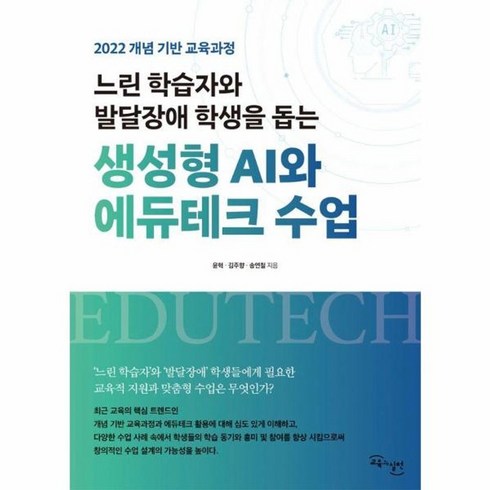 느린학습자와발달장애학생을돕는생성형 - 웅진북센 느린 학습자와 발달장애 학생을 돕는생성형 AI와 에듀테크 수업, One color | One Size