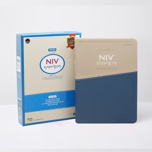 개역개정 NIV 한영해설 성경 대 (무지퍼 / 투톤블루 / 단본), 아가페