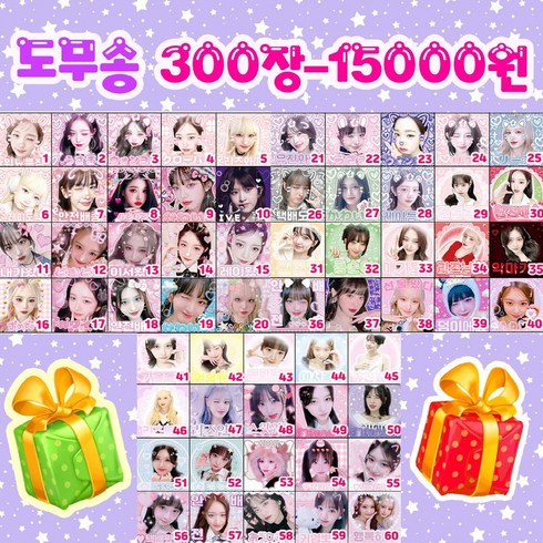 아이브 프리쿠라 도무송 300장!! 아이브 랜덤 박스 아이브 랜덤 도무송 아이브 도무송 세트 아이브 스티커 아이브 프리쿠라 아이브 굿즈 아이브 선물 조카선물 어린이선물