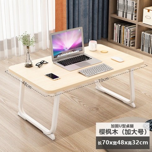 침대 컴퓨터 책상 대 기숙사 위에 게으름뱅이 접이식 작은 책상 가정용 침실 심플 학습 책상77965, (평면형)벚꽃단풍【70x48x32】빅사이즈